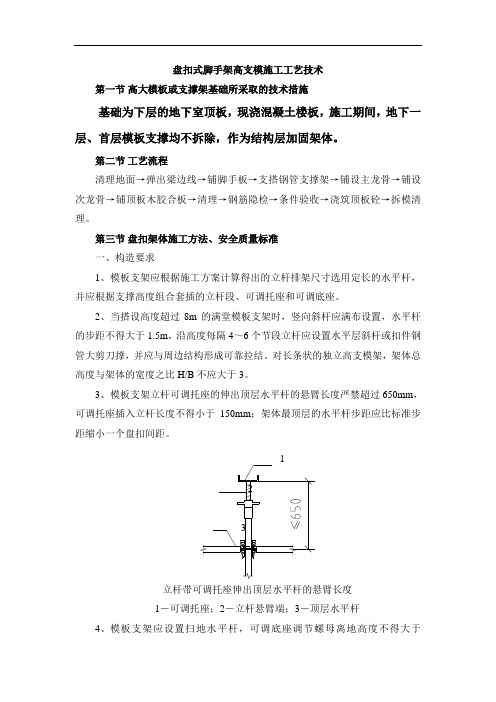 盘扣式脚手架高支模施工工艺技术