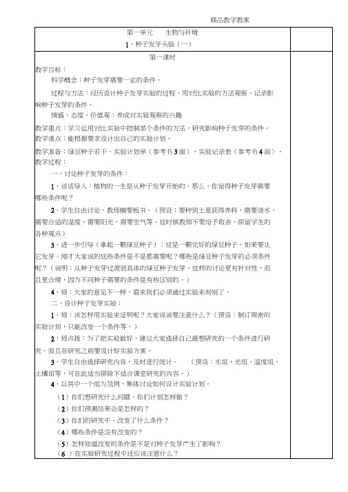 教育科学出版社五年级科学上册教案(全册)(1)