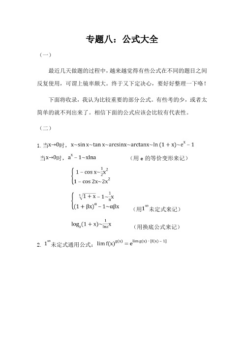 (精选)考研数学三：公式大全