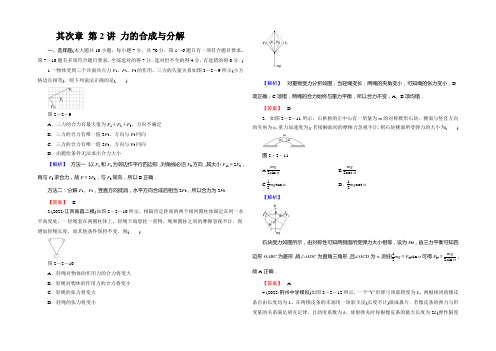 天津2021届高考物理一轮章节复习精讲精练之力的合成与分解Word版含答案