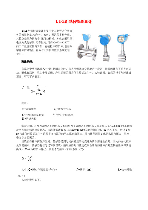 LUGB型涡街流量计