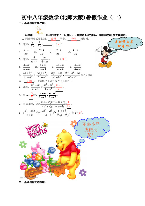 北师大版八年级数学暑假作业(一)及答案