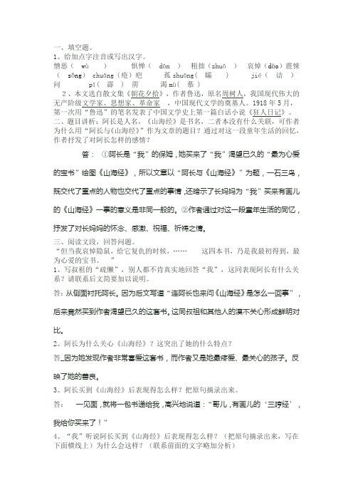 《阿长与山海经》习题(带答案)