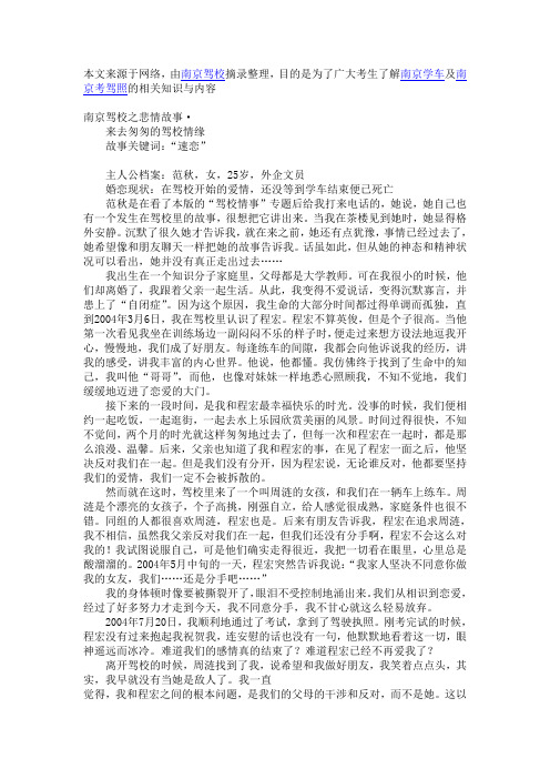 驾校情事味道长