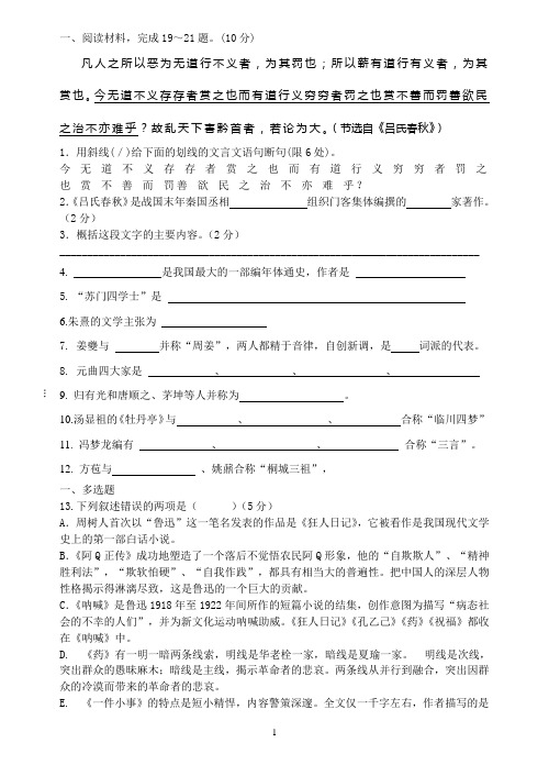 名著阅读 呐喊 小测试