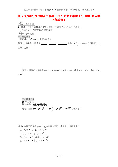 重庆市万州分水中学高中数学 1.2.1 函数的概念(2)学案 新人教A版必修1