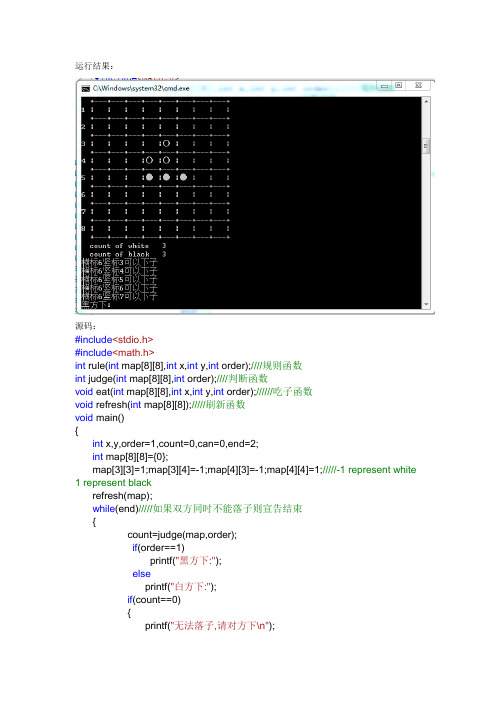 黑白棋C语言课程设计