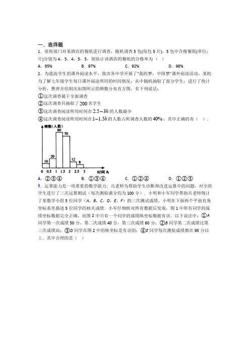 人教版初中数学七年级数学下册第六单元《数据的收集、整理与描述》测试卷(答案解析)(2)