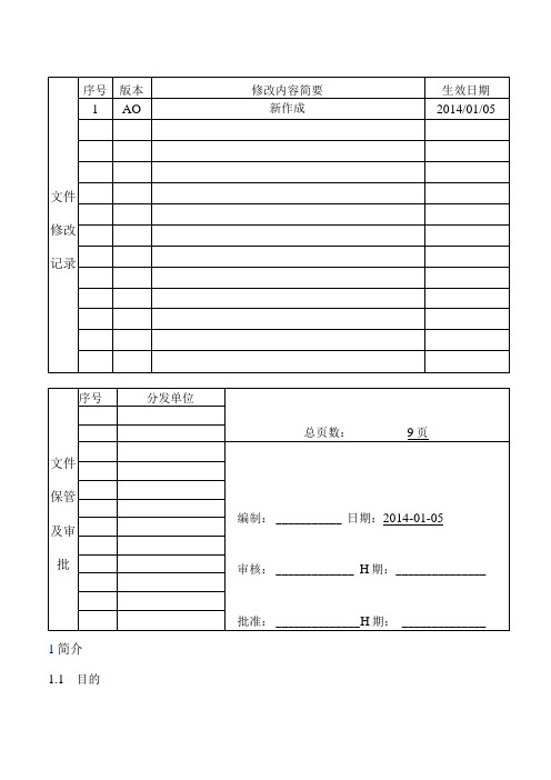 信息系统更改控制程序