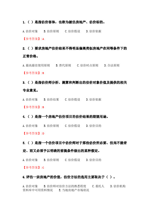 大工21秋《房地产估价》在线作业123辅导答案