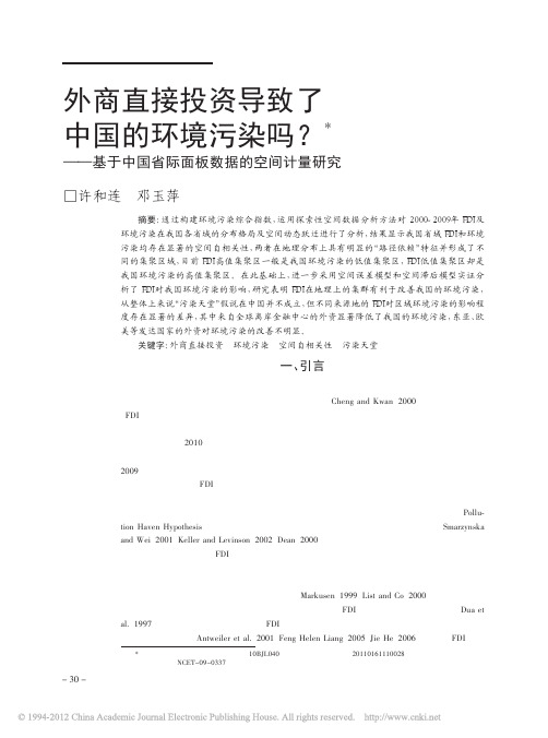 2(管理世界)外商直接投资导致了中国的环境污染吗_基于中国省际面板数据的空间计量研究