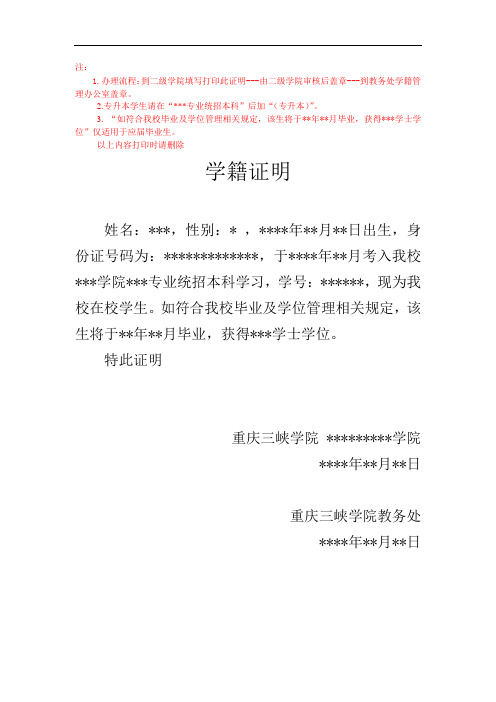 学籍证明模板
