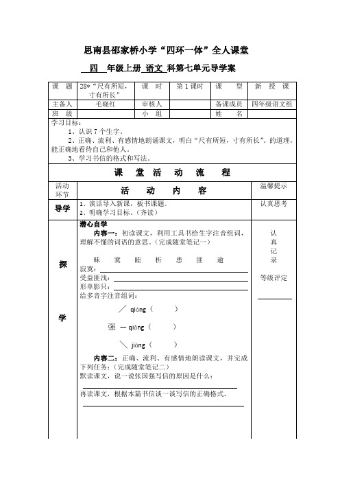 28课教案