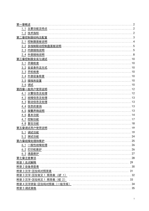 火灾报警控制器(联动型)技术说明书yks4064a说明书