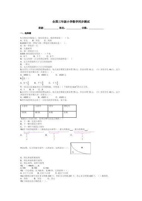 全国三年级小学数学同步测试带答案解析
