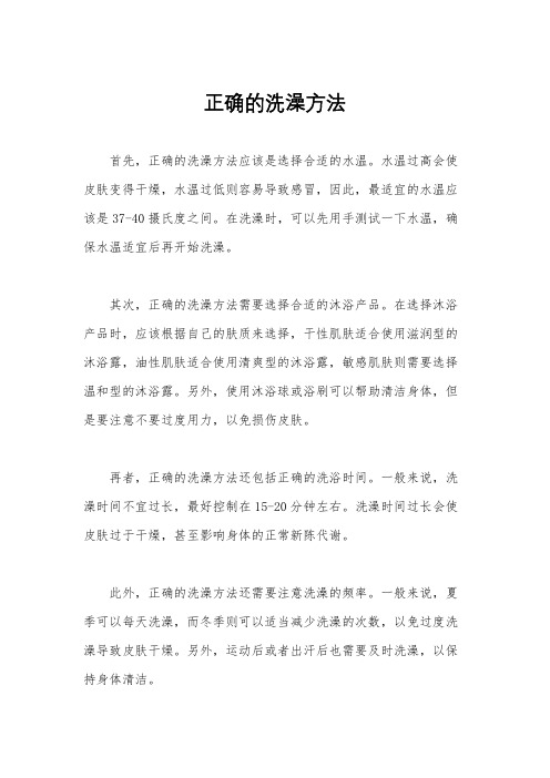 正确的洗澡方法