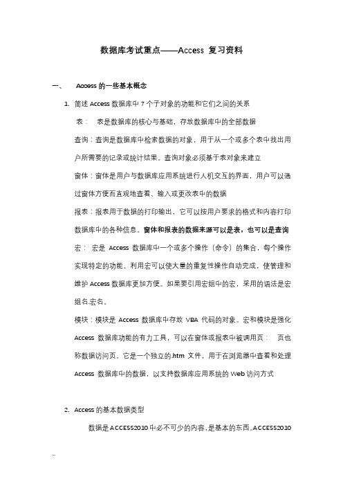 数据库考试重点——Access复习资料