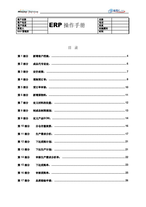 (职业经理培训)天思经理人操作手册