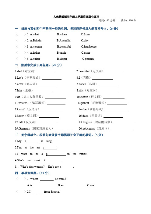 期中练习(试题)人教精通版英语五年级上册