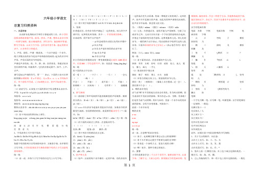 六年级小学语文总复习归类资料[最新]共80页文档