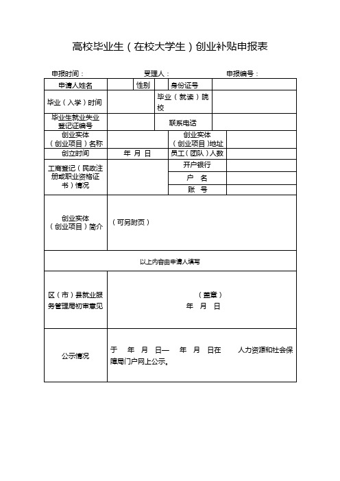 创业补贴申报表