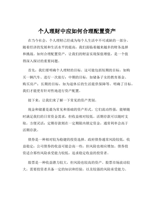 个人理财中应如何合理配置资产