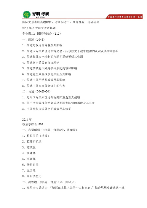 2016年中国人民大学国际关系考研参考书,历年考研真题,考研经验,考研笔记