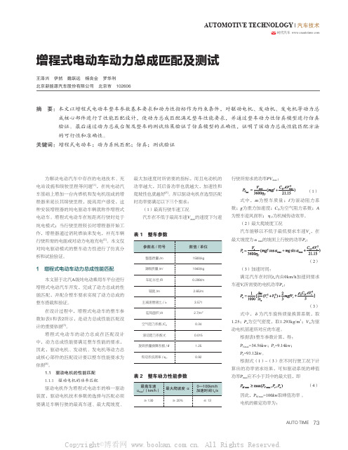 增程式电动车动力总成匹配及测试 