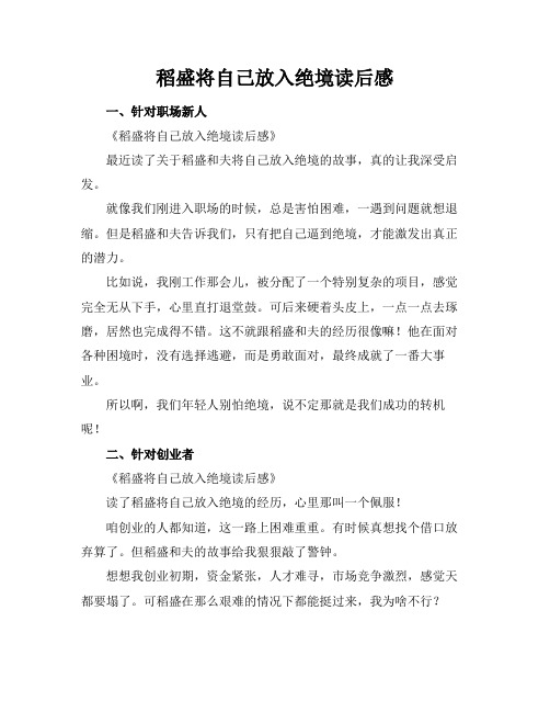 稻盛将自己放入绝境读后感