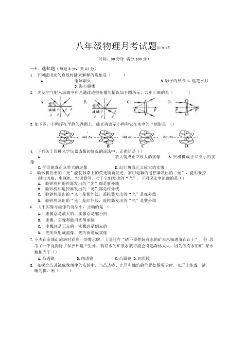 八年级物理12月月考试卷.docx