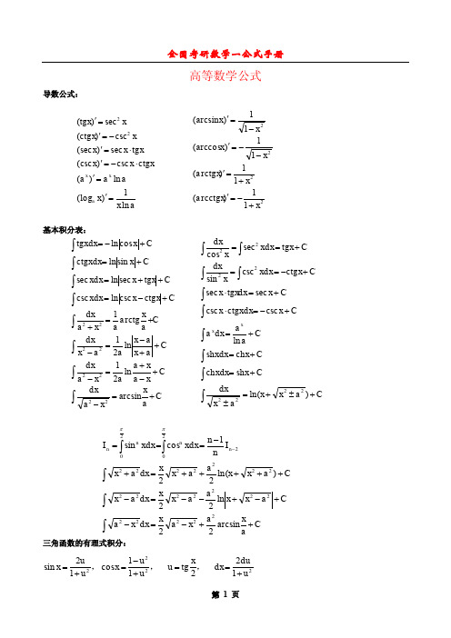 考研数学一公式手册大全