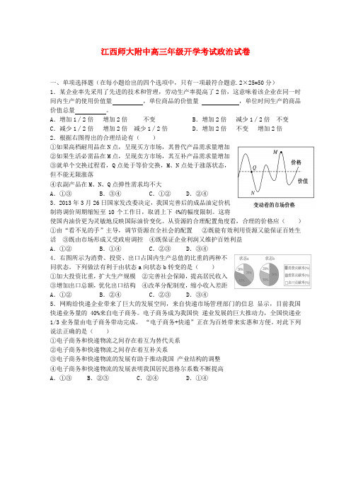 师大附中高三政治开学摸底考试试题