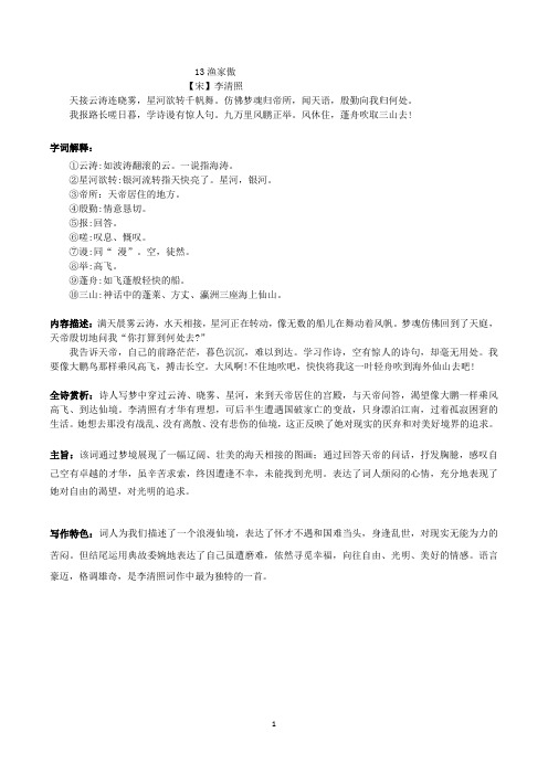 八上14《渔家傲》(天接云涛连晓雾)-初中语文古诗词赏析考点梳理与实训(含答案)-部编版