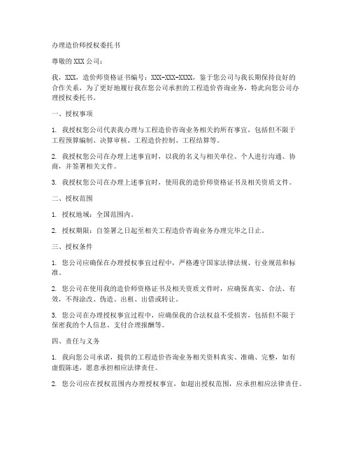 办理造价师授权委托书