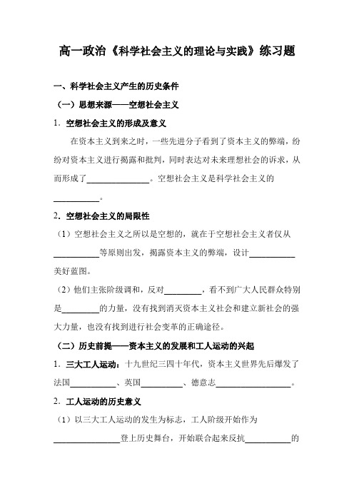 高一政治《科学社会主义的理论与实践》练习题