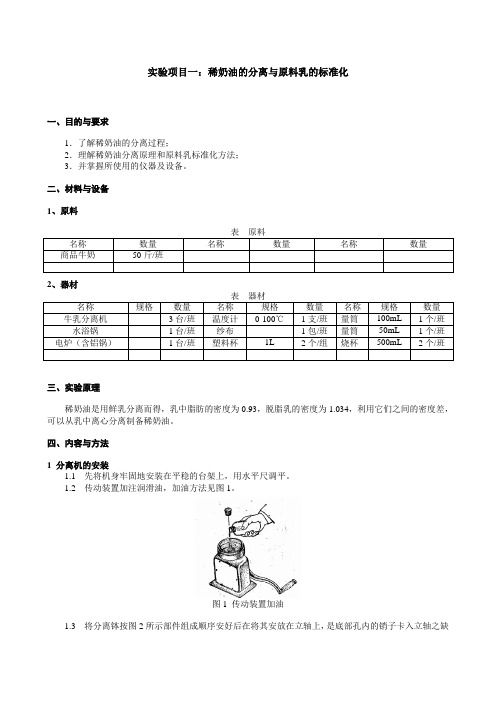 《畜产品加工技术》实验内容教案