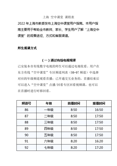 上海 空中课堂 课程表