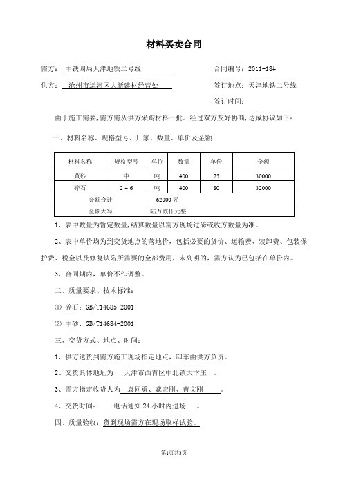 砂石料合同