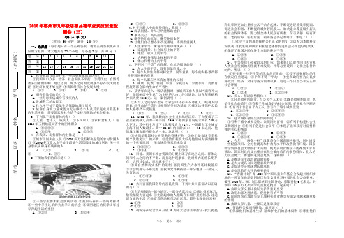 湖南省郴州市年九年级思想品德学业素质质量检测卷(三) 教科版