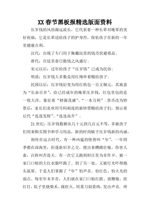 XX春节黑板报精选版面资料