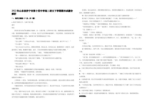 2022年山东省济宁市第十四中学高二语文下学期期末试题含解析