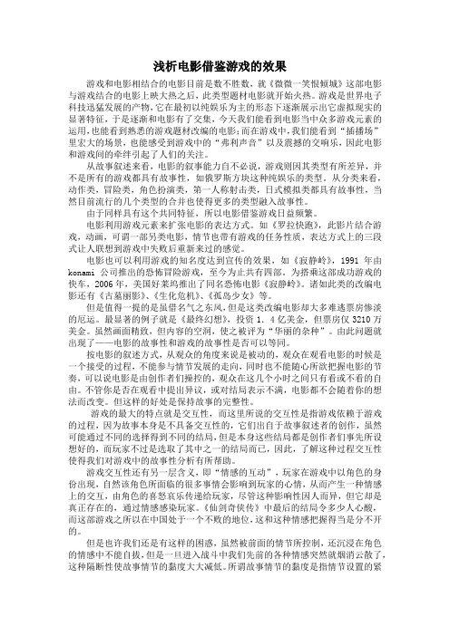 浅析电影借鉴游戏的效果