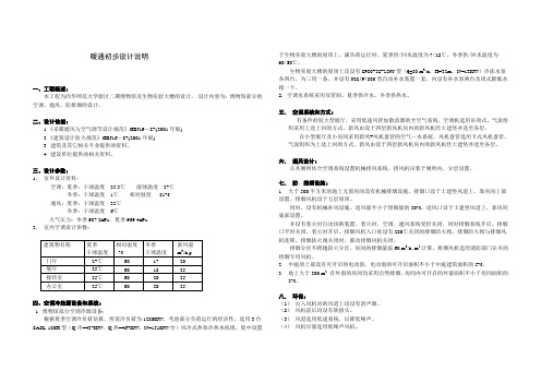 博物馆暖通初步设计说明