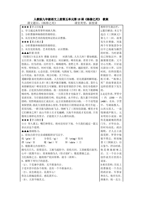 人教版九年级语文上册第五单元第18课杨修之死教案