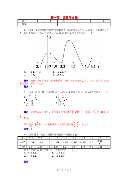 2015届高考数学总复习 第二章 第十节函数与方程课时精练试题 文(含解析)