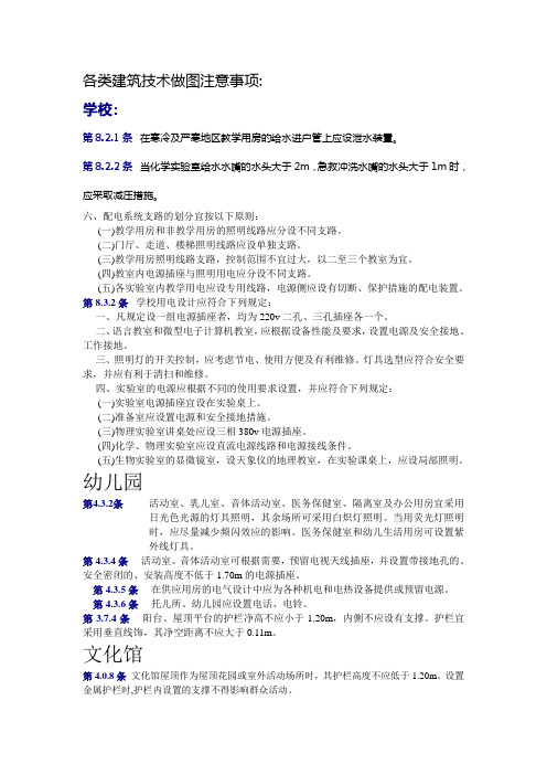 一级注册建筑师考试-各类建筑技术做图注意事项
