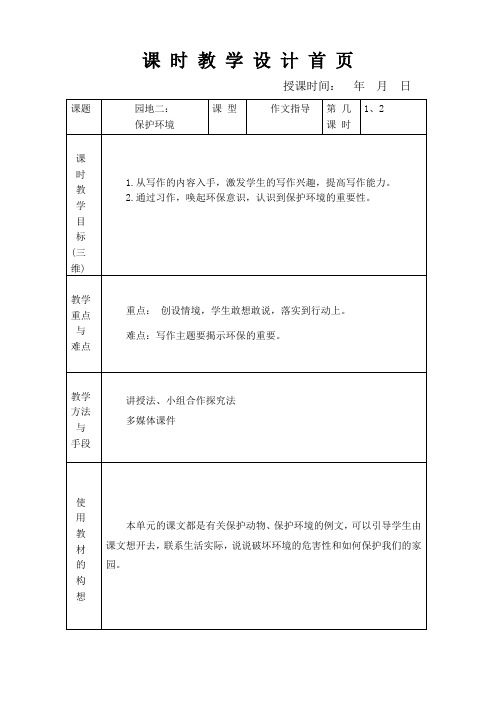 苏教版三年级语文下册第二单元教案作文二