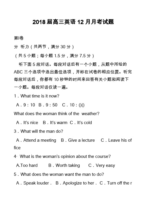 2018届高三英语12月月考试题_11