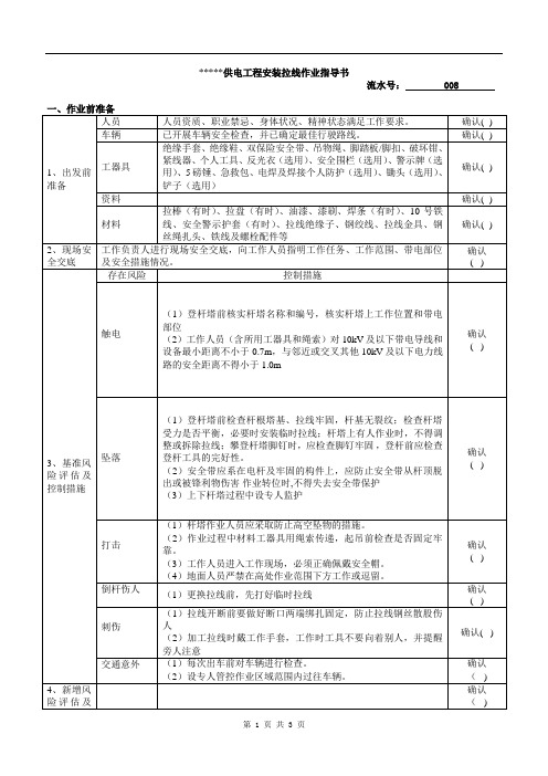 拉线安装作业指导书