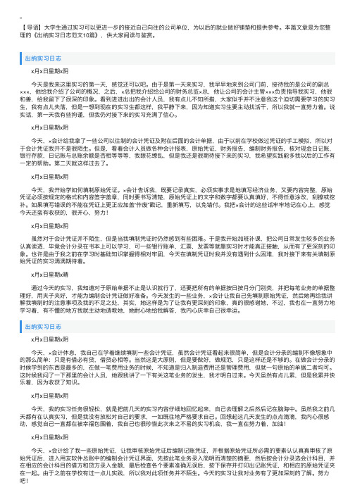 出纳实习日志范文10篇